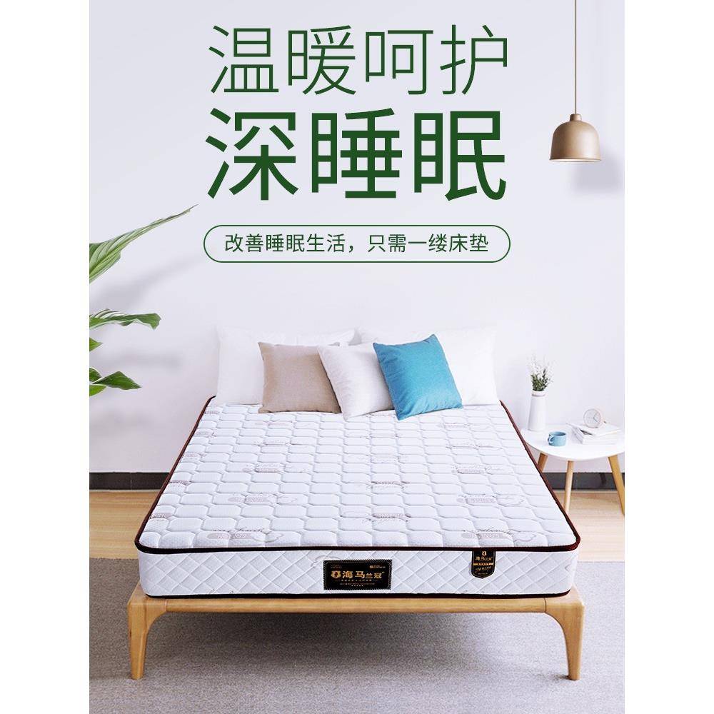 xyt海马席梦思弹簧床垫1.8米天然椰棕高密度海绵软硬两用20厚批