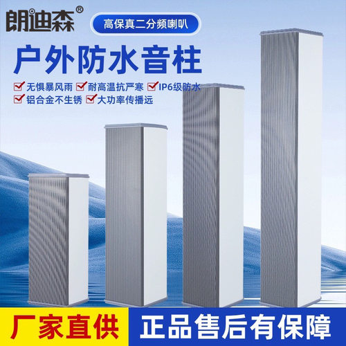 新款定压20w音柱室外防水工程级公共广播操场铝合金全天候音响