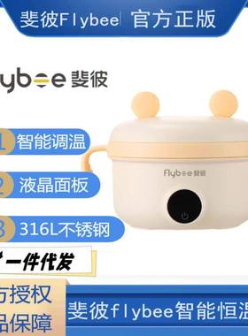 Flybee斐彼多功能保湿免注水充电智能恒温可拆卸加热辅食碗
