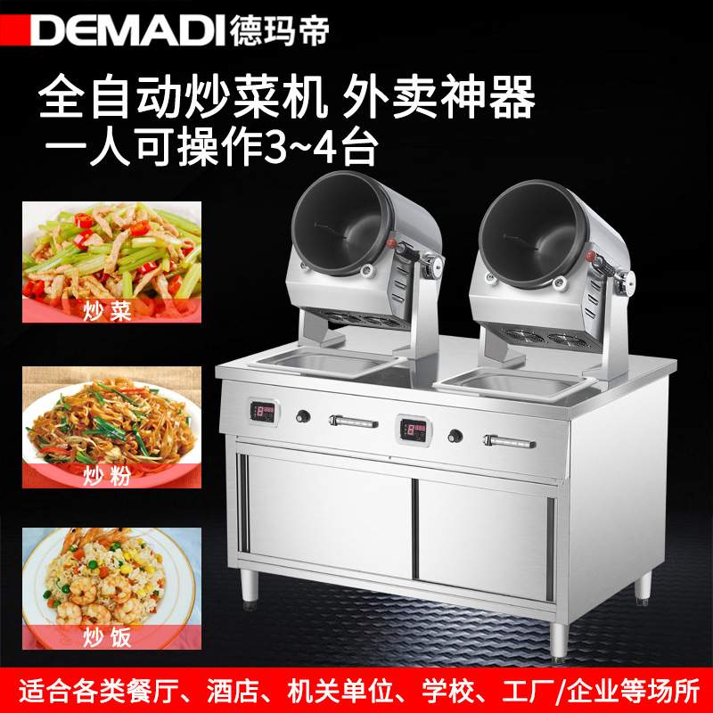 德玛帝家用炒菜机全自动智能炒料机器人小菜一碟炒饭机滚筒炒菜锅