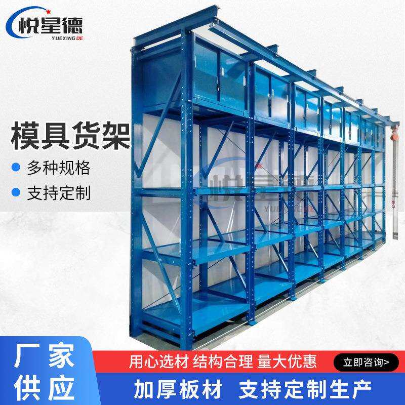加厚重型模具货架槽钢立柱带把手葫芦模具放置储存货架摆放架