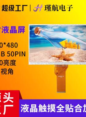 群创7寸液晶屏AT070TN94工业LCD液晶显示屏可贴合7寸电容屏现货