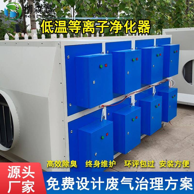 工业油烟净化器异味废气净化设备除烟除油净化器低温等离子净化器