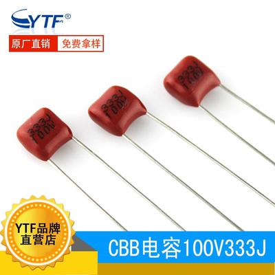 CBB电容100V333J0.033UF33NF脚距5mm333J/100V金属膜电容
