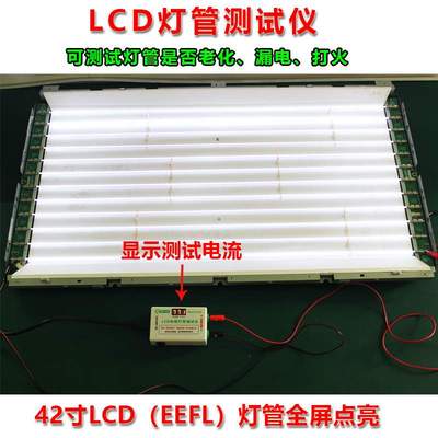 LCD液晶电视背光灯管测试CCFL/EEFL灯管点亮检测维修工具