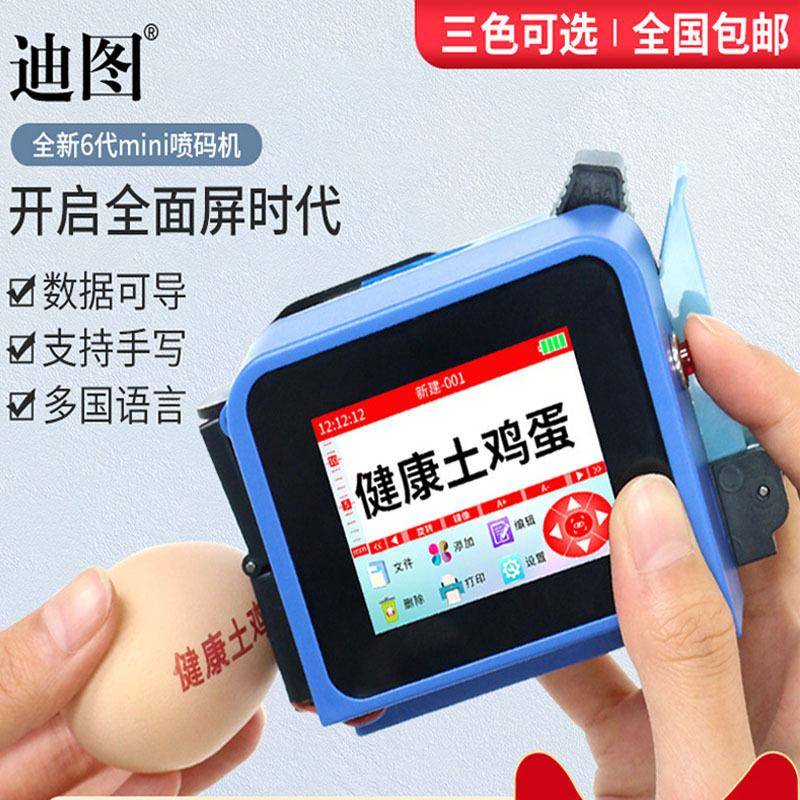 迪图全面屏mini喷码机手持小型全自动迷你智能触屏打码机打生产日