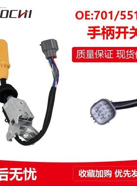 适用JCB杰西博手柄开关组合开关转向柱开关701-55100701/55100