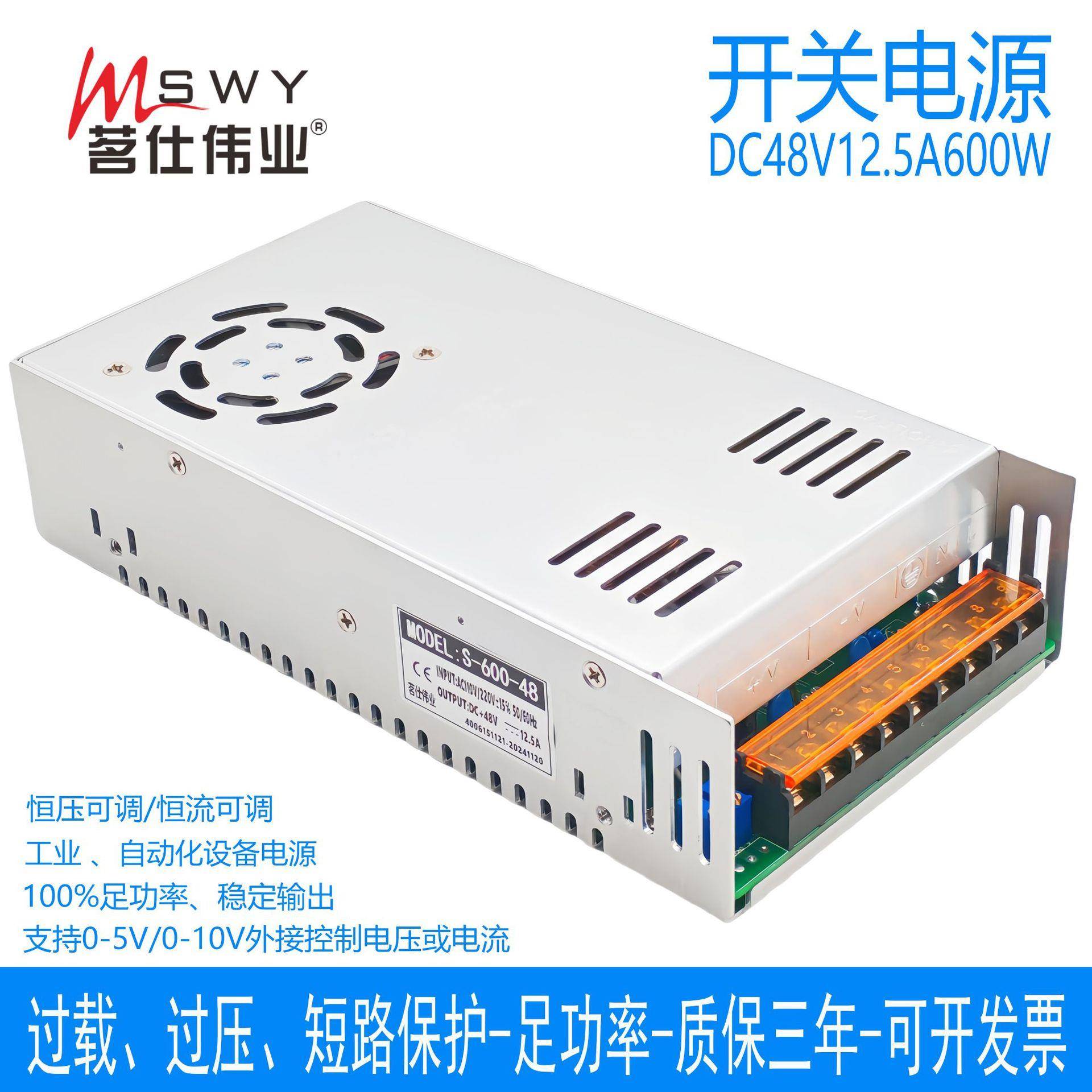 茗仕伟业0-48V12.5A600W开关电源S-600-48恒压恒流可调电机工控