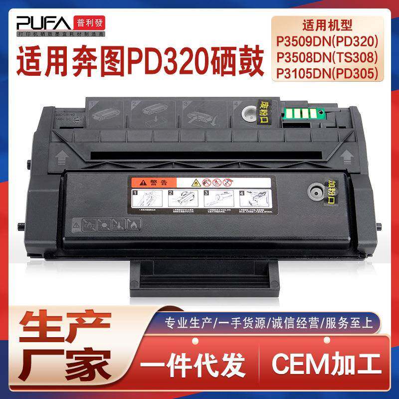 适用PD320奔图P3509DN硒鼓P3508打印机墨盒P3105粉盒TS308碳粉305