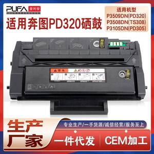 适用PD320奔图P3509DN硒鼓P3508打印机墨盒P3105粉盒TS308碳粉305