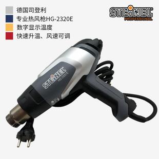 HG-2320E热风枪德国STEINEL司登利调温工业级2300W数显维修热风筒
