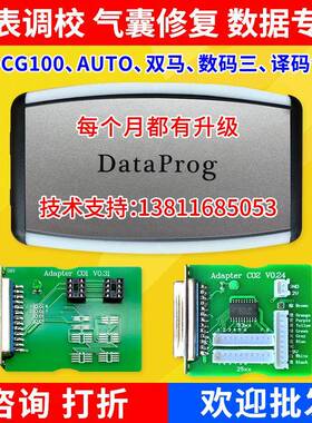 DataProg汽车电脑数据编程器超AUTO双马数码大师3数据调表编程