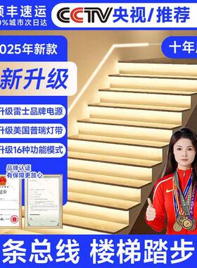 智能楼梯台阶灯带网红楼梯灯踏步感应led追光跑马流水灯梯步灯