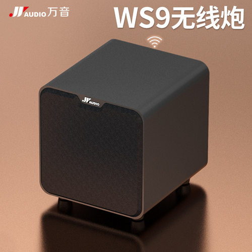 JY AUDIO/万音A9专用8寸无线重低音炮有源低音炮峰值200W带功放板