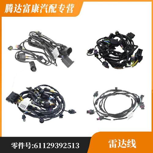 适用于宝马雷达线61129304728611269919526112699195961129392