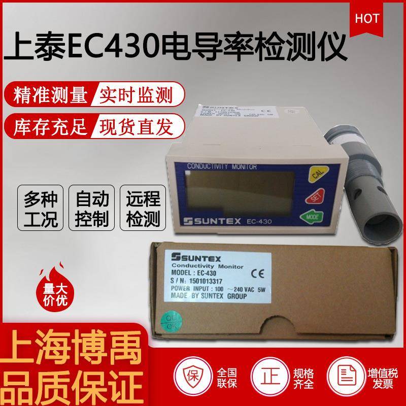 上泰SUNTEX水质监测仪EC-430电导率控制仪电阻率变送器电导率仪