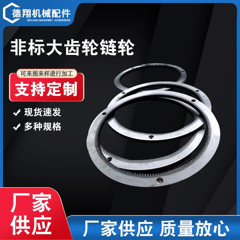 数控工艺非标大齿轮链轮机械传动配件齿轮链轮不锈钢齿轮链轮