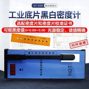 广探GT-D50工业底片黑白密度计胶片黑度计透射式数显密度片黑5.0