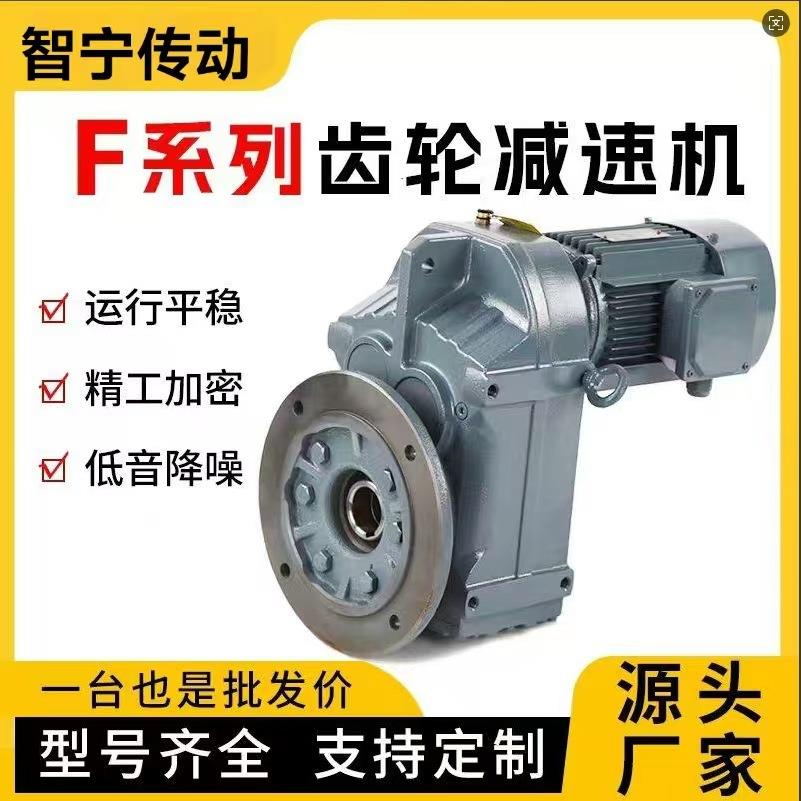 f系列斜齿轮减速机FA77FA87平行轴减速机配件硬齿面涡轮减速箱