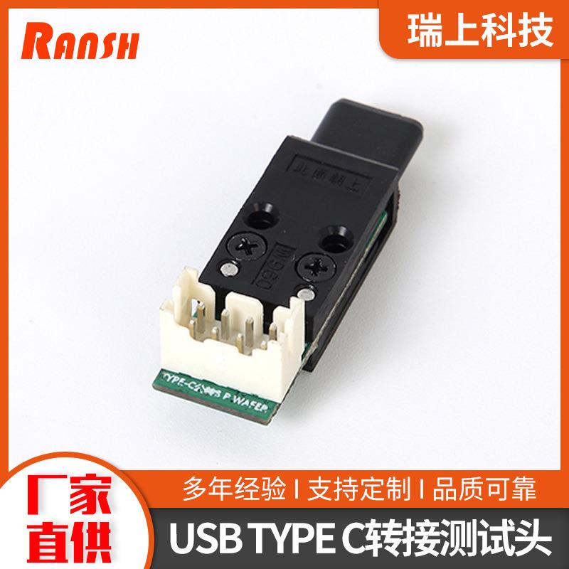 USBTYPEC公转8P针座全塑测试转接头测试转接模组