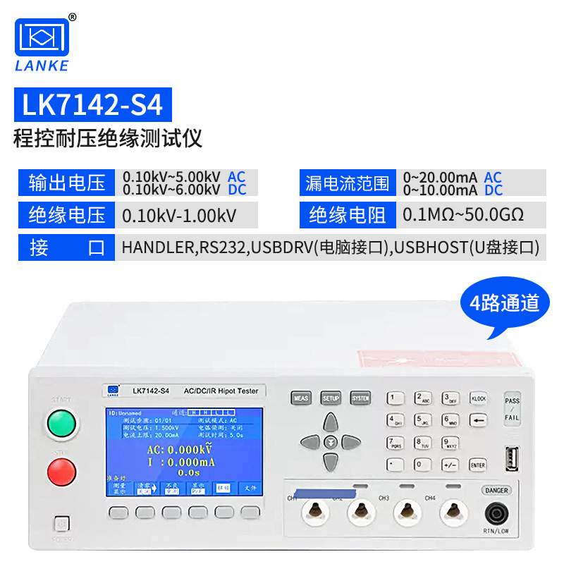 蓝科 LK7162程控交直流耐压仪LK7142-S8多通道绝缘电阻仪