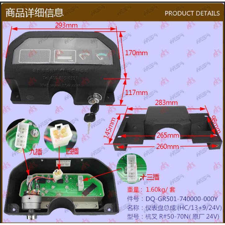 叉车配件仪表盘总成(HC/13+9/24V)杭叉R#50-70NGR501-740000
