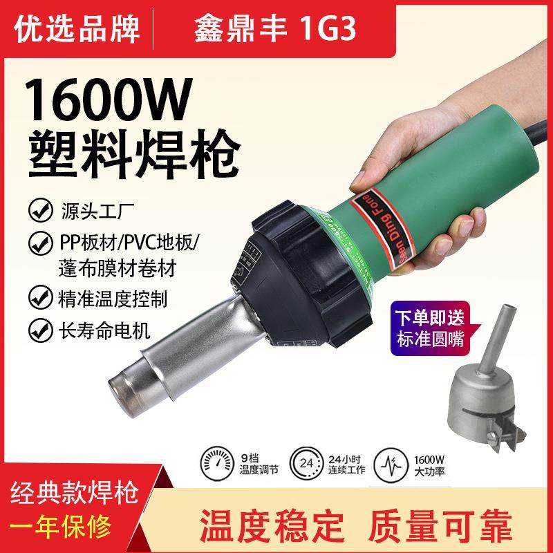 荐调温pvc塑胶地板PP板焊接工具1600W一体式热风塑料焊枪1G3
