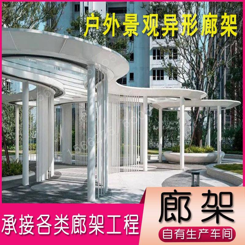 不锈钢景观廊架户外大型钢结构异形金属凉亭铁艺长廊不锈钢廊架