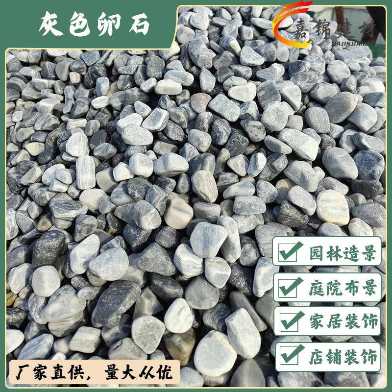供应灰色石子灰色透水石建筑铺路石子磨圆小石子灰色卵石
