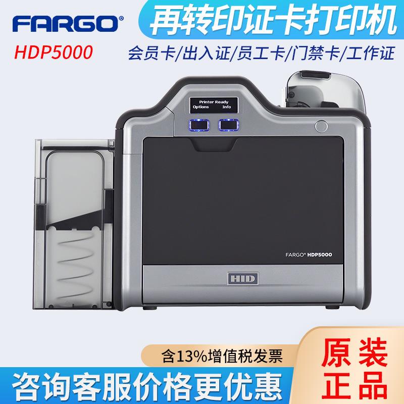 HID法哥FARGOHDP5000/HDP6600再转印PVC卡打印机高清制卡机
