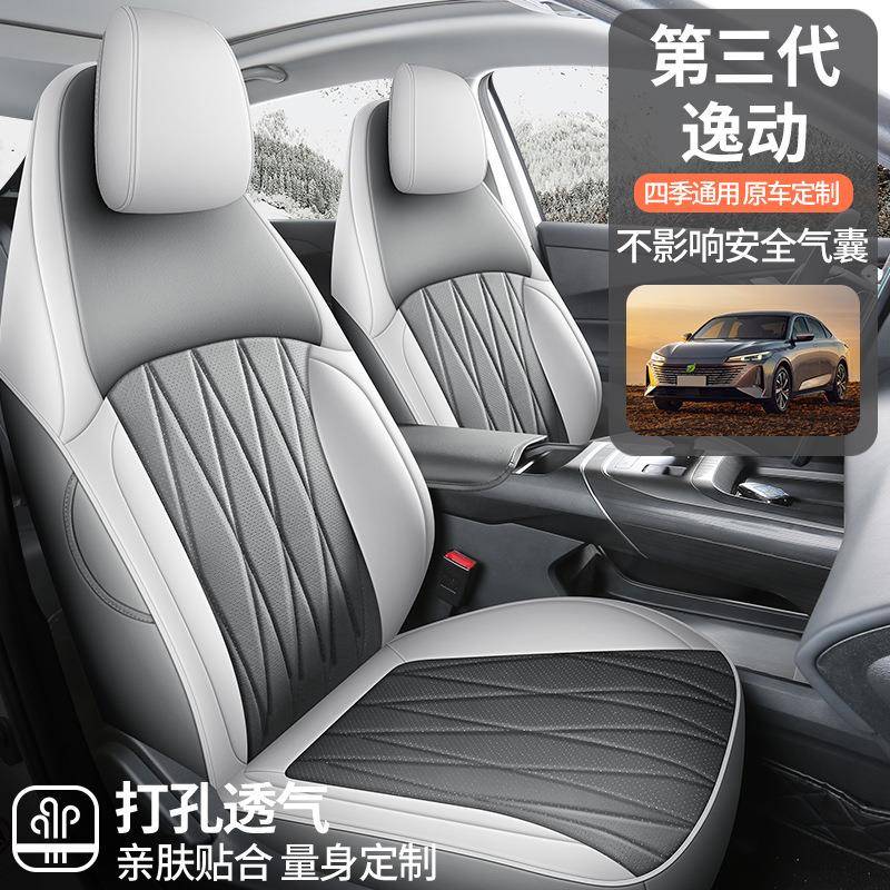 24款长安逸动专用汽车座套四季通用全包围坐垫皮革透气打孔座椅套