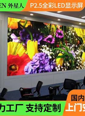 LEDdisplayscreen全彩led显示屏室内2.5高清显示屏幕小间距模组