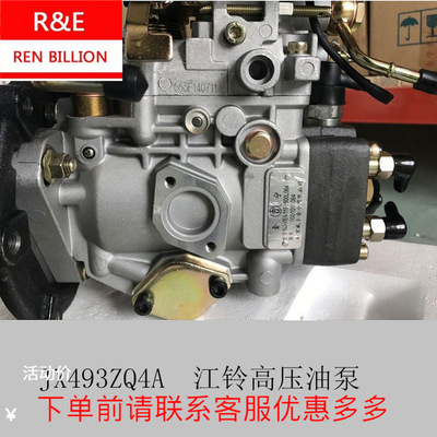 江铃JX493ZQ4A高压油泵NJ-VE4/11F1900L064配件0001060064
