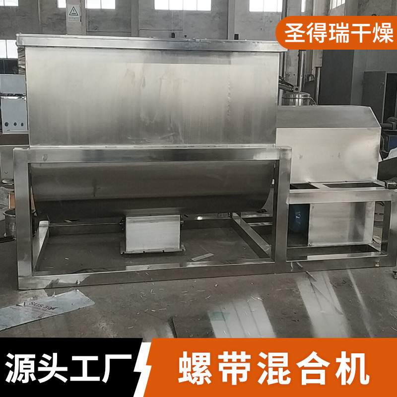 供应卧式螺带混合机双腻子干粉搅拌机加热混料计量称重工业混料机