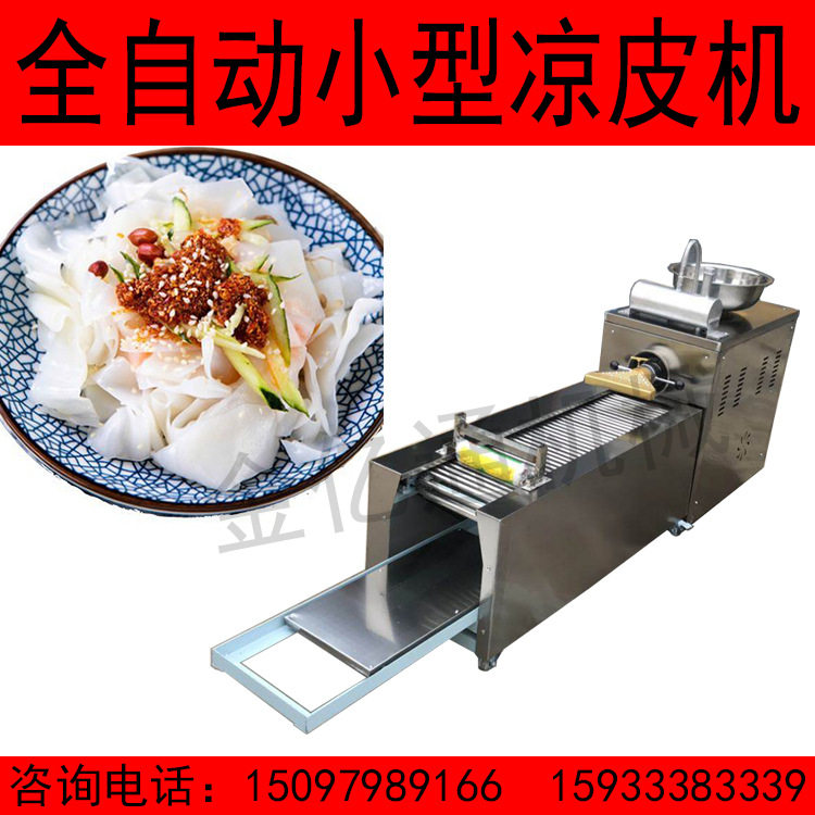 多功能小型凉皮机商用河粉米粉机家用米皮擀面皮机不锈钢制造