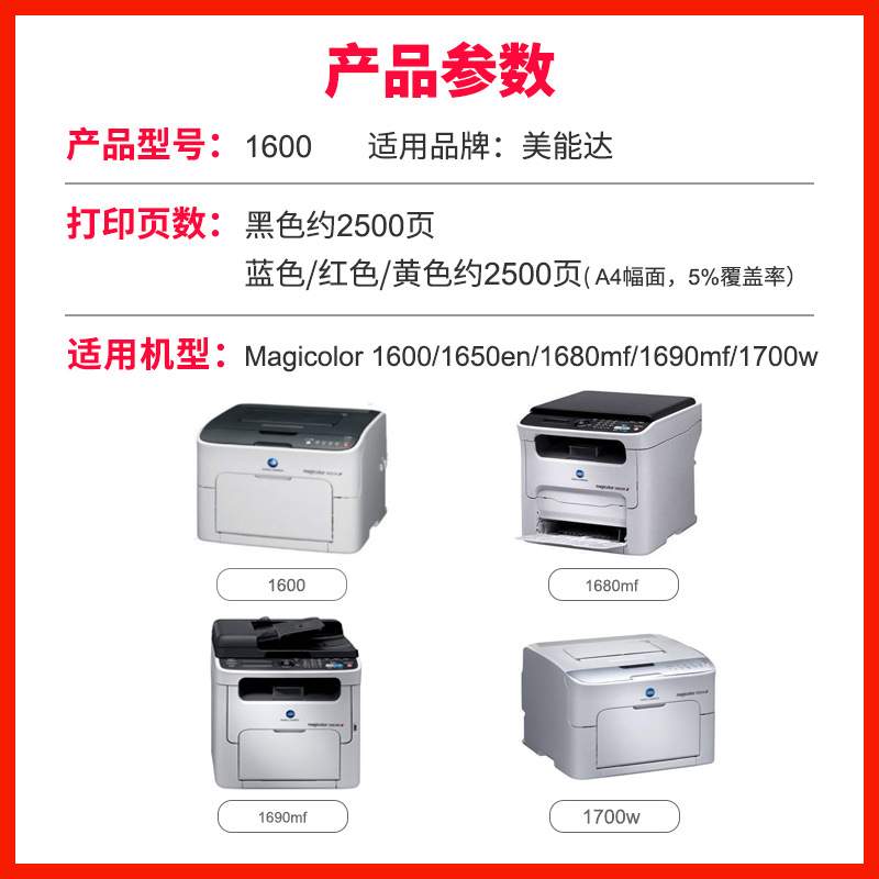 东威柯美1600W粉盒 美能达1700W粉盒 1650EN 1680MF 1690MF