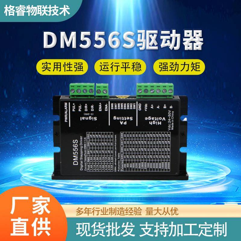 DM556C驱动器驱动器二相5786步进电机驱动器雕刻机专用驱动控制