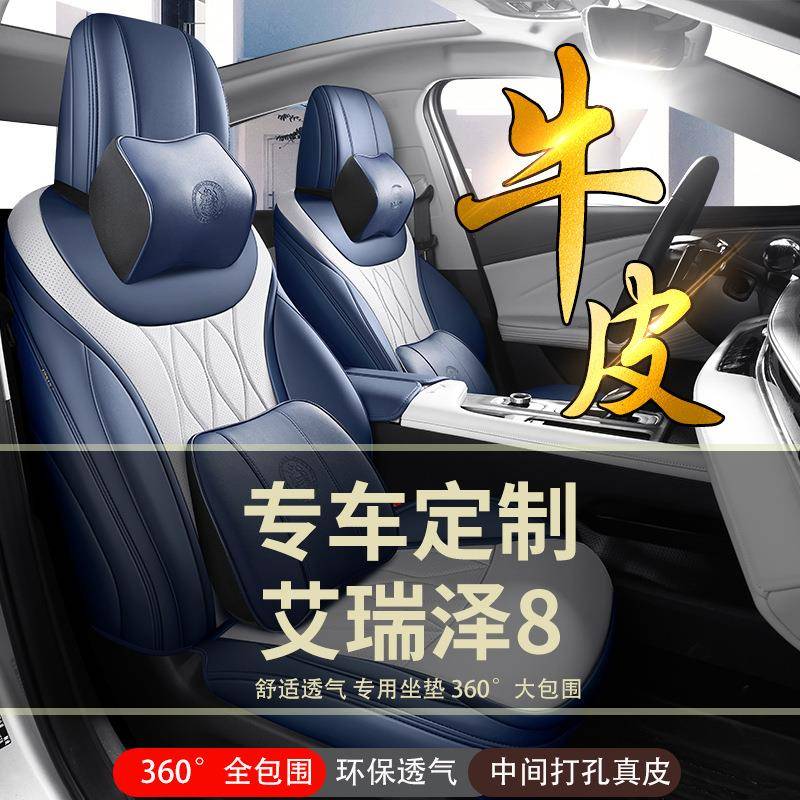 适用奇瑞艾瑞泽8座套全包围四季通用汽车坐垫皮革专车专用座椅套