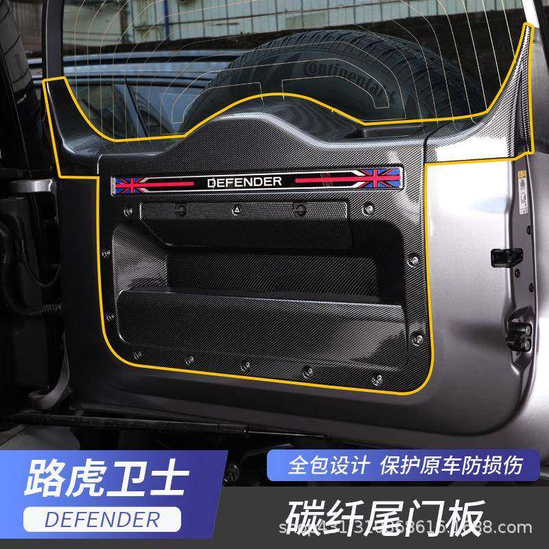 适用于20-22款路虎卫士后尾门板后备箱防护垫保护板defender改装