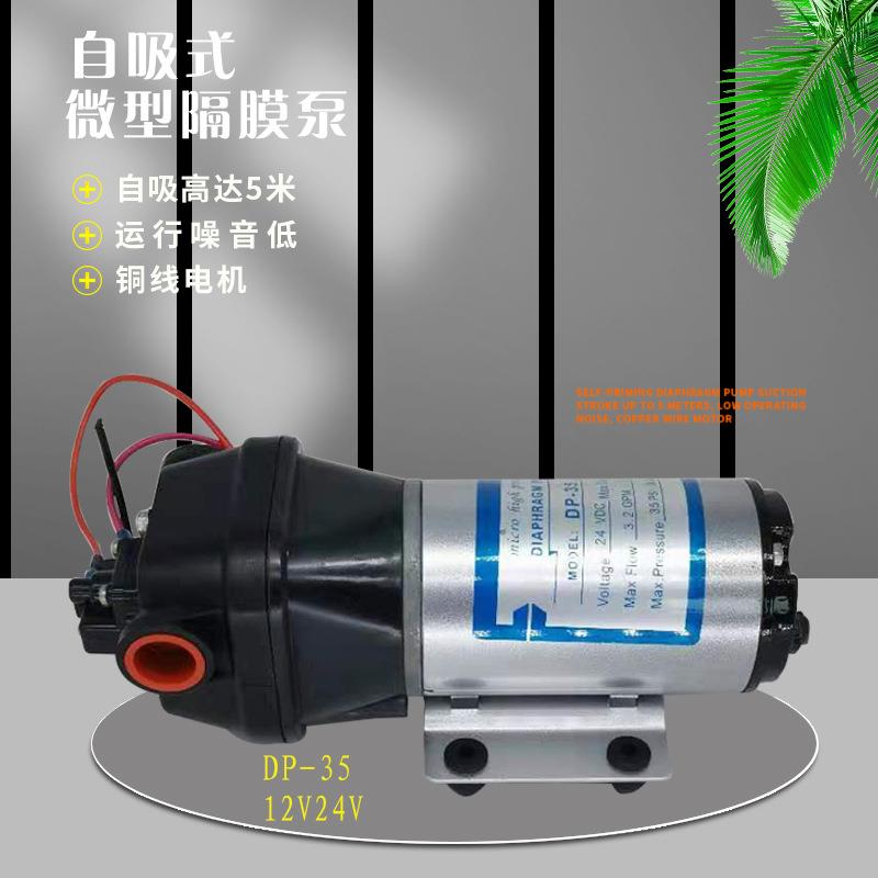微型隔膜泵12V24V电动直流水泵高压自吸泵DP35房车供水泵