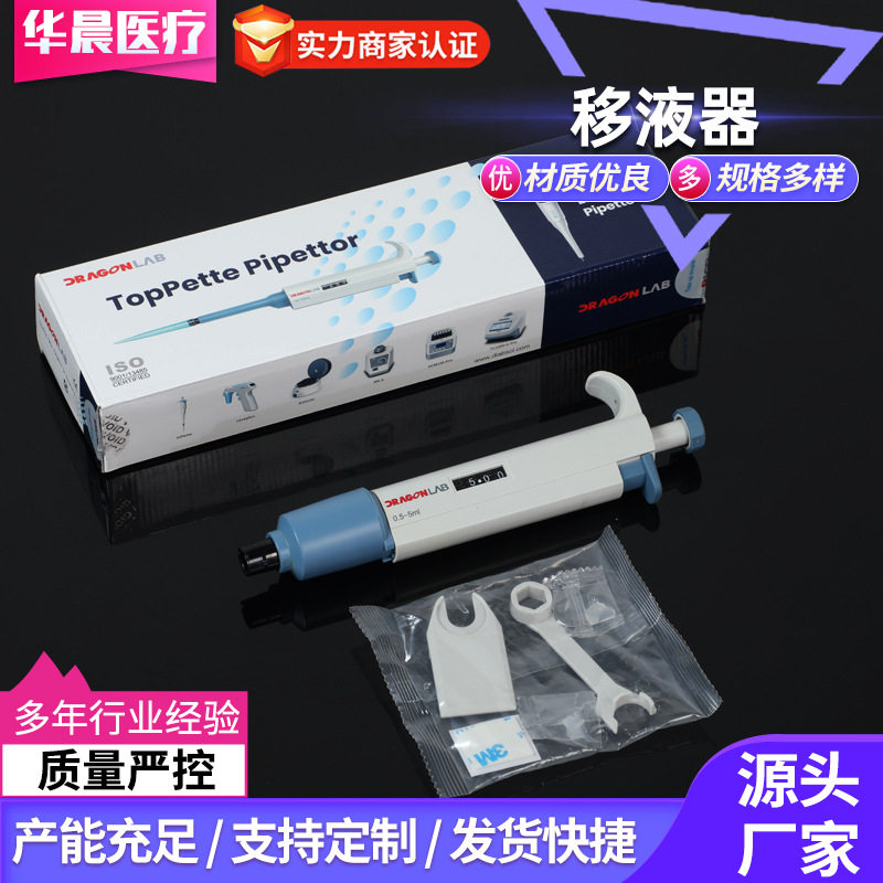 移液器移液枪单道可调手动大容量微量5ml10ml200ul1ml