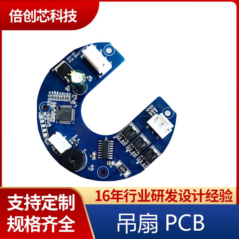驱动吊扇遥控小风扇PCB电路板控制器方案开发家用直流无刷电机板