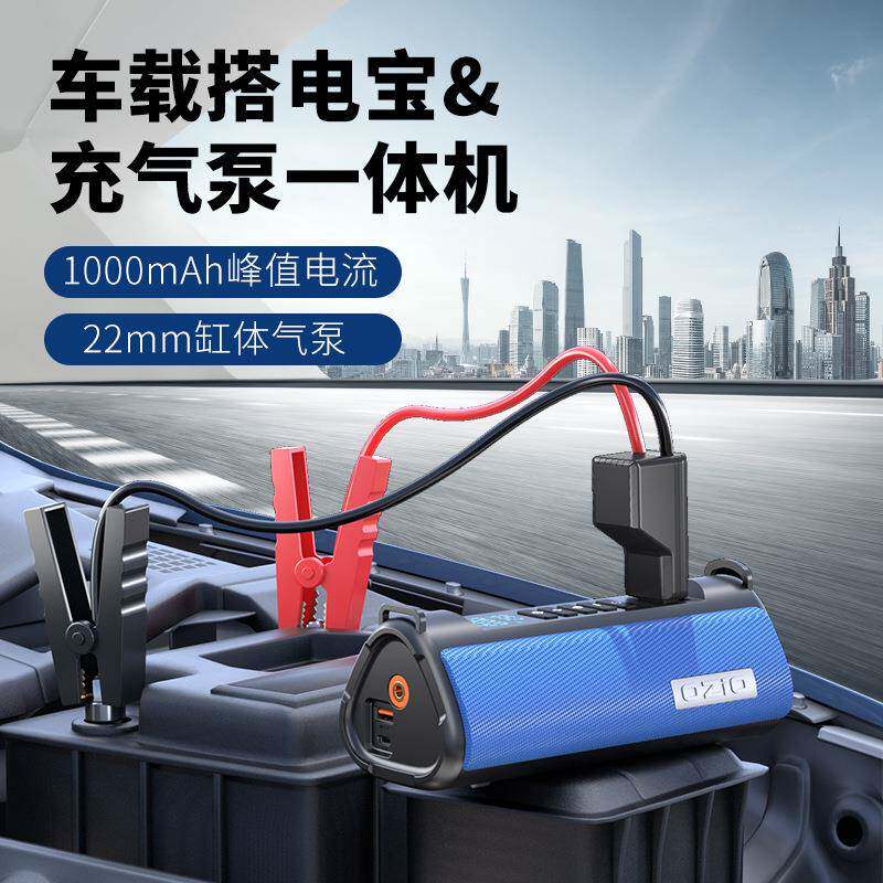 奥舒尔汽车应急启动电源车载充气一体机电瓶紧急多功能