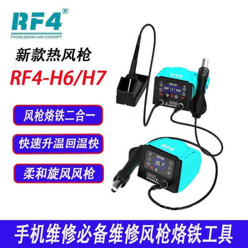 RF4H2H3H4H5风枪维修焊接数显高频bga芯片拆焊台电烙铁热风枪新款