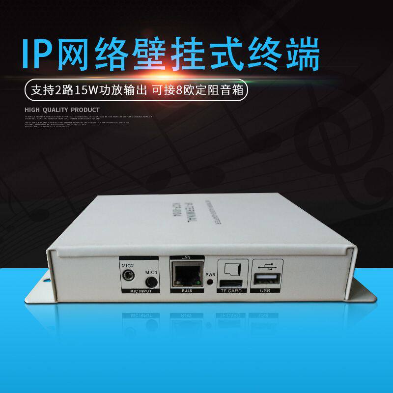 购物中心校园IP网络广播系统互联网公共广播IP网络壁挂式广播终端