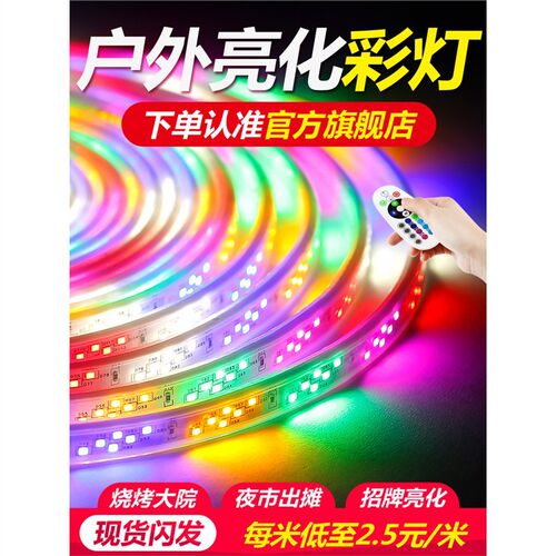TRIAC彩灯带led七彩变色新年户外跑马流水霓虹灯室外防水装饰闪光