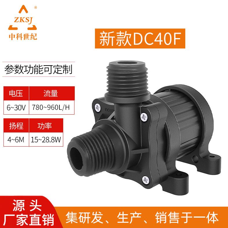 微型直流潜水泵新款DC40F系列扬程6米，流量960L/H