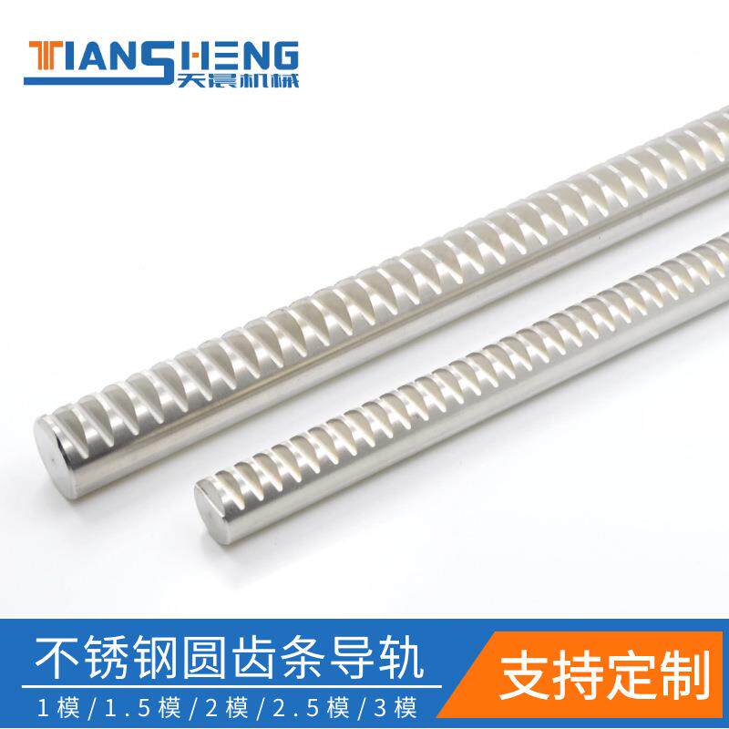 304不锈钢圆齿条0.5模/1模/1.5模/2模/2.5模/3模圆柱齿条导轨