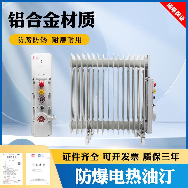 包邮防爆电暖器取暖器2500W220V防爆电热油汀家用9片11片仓库保暖