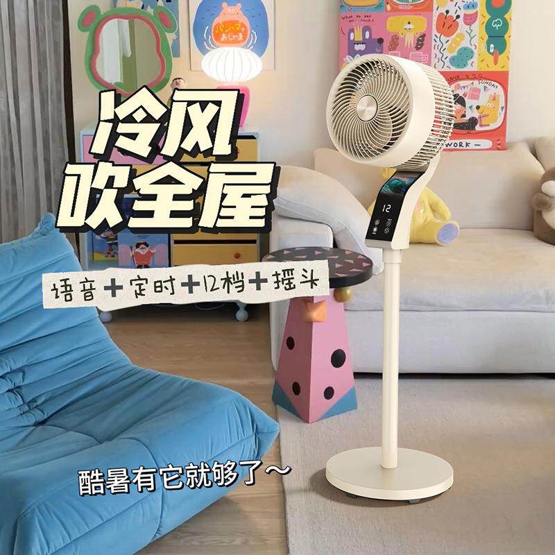 循环扇办公语音摇头落地扇家用遥控电风扇宿舍立式风扇强风静音